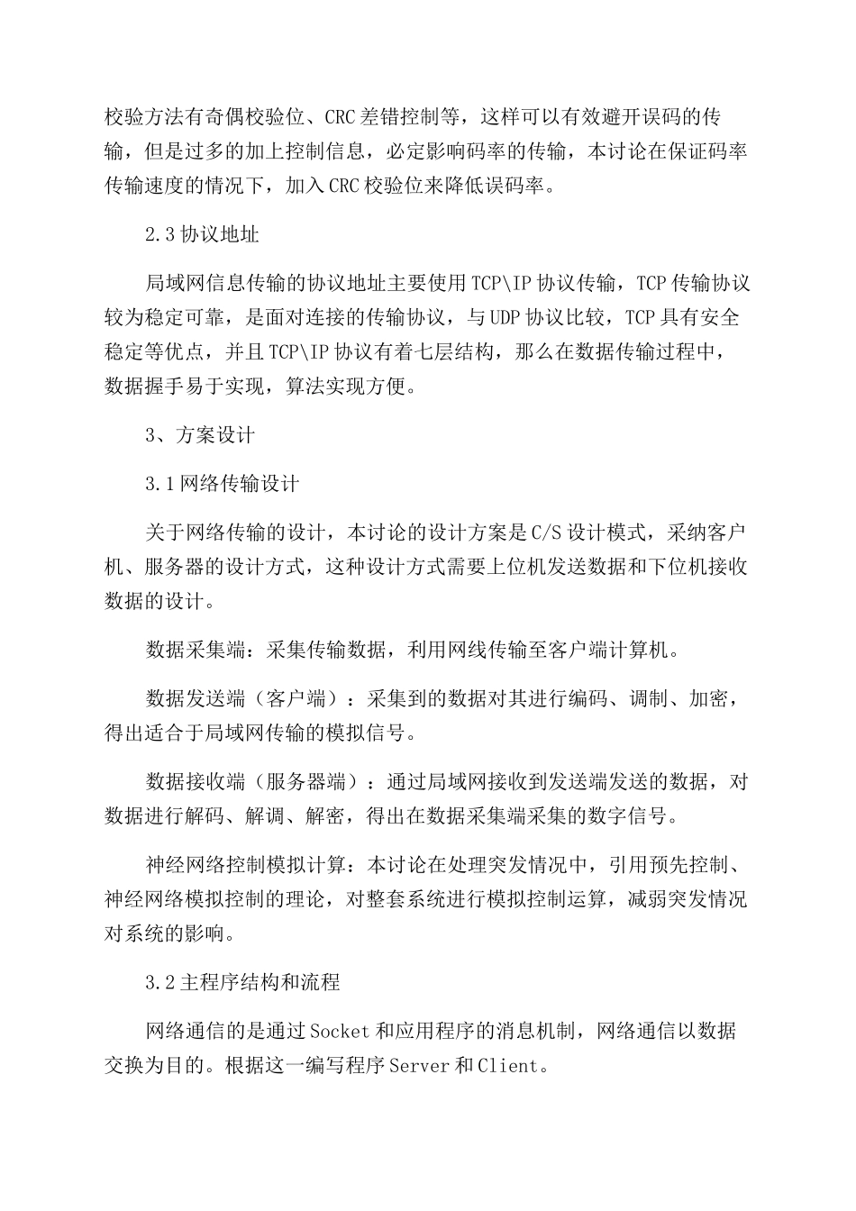 基于网络通信平台的设计与开发_第2页