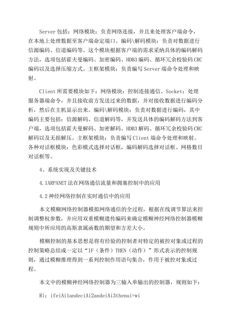 基于网络通信平台的设计与开发_第3页