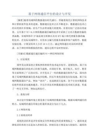 基于网络通信平台的设计与开发