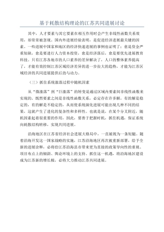 基于耗散结构理论的江苏共同发展研究