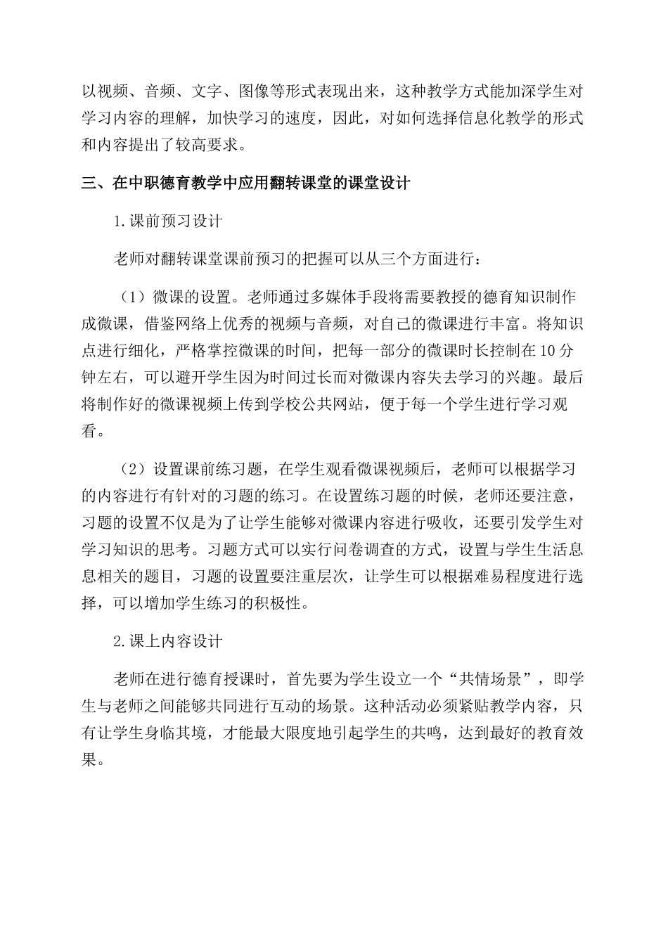 基于翻转课堂教学模式的中职德育课程设计与应用_第3页