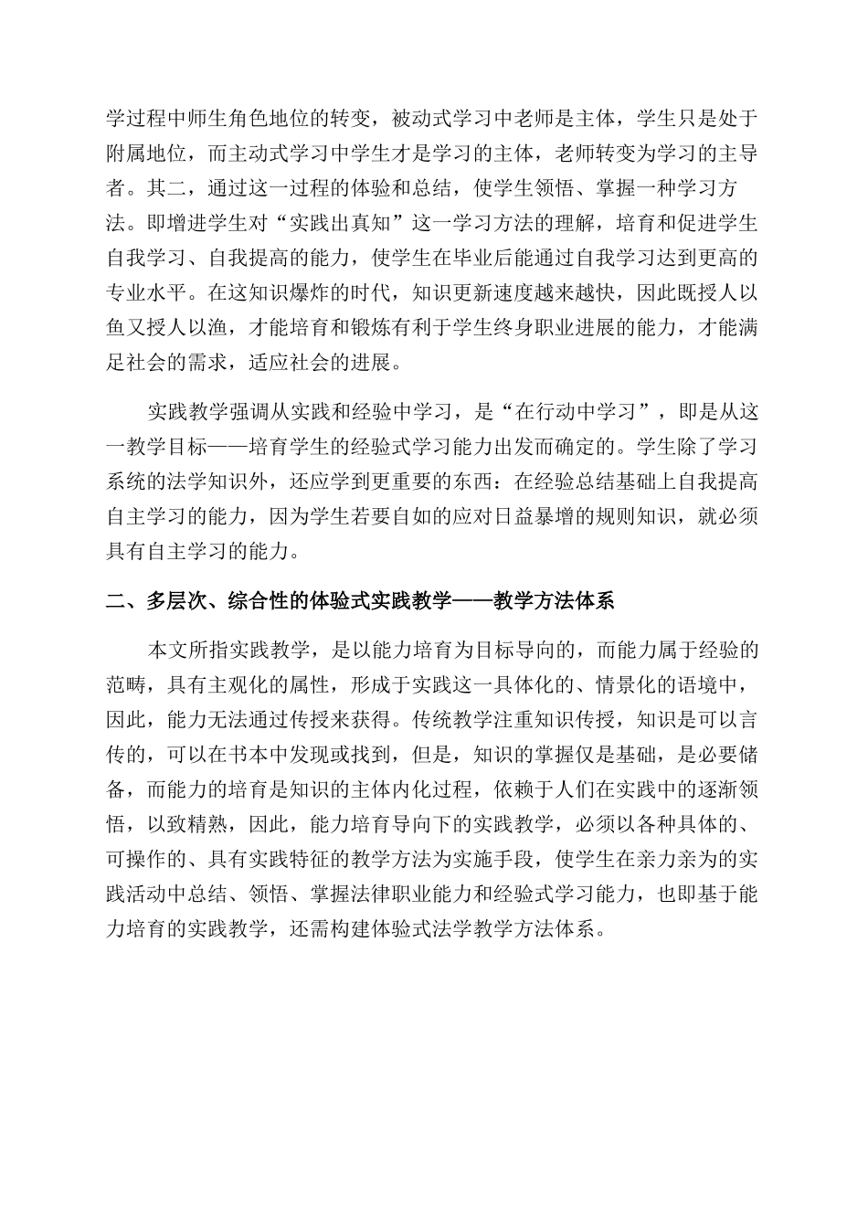 基于能力培养的体验式实践教学_第3页