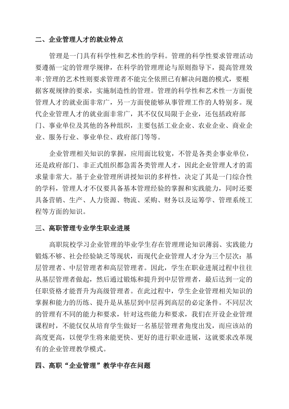 基于职业发展的“企业管理教学改革_第2页