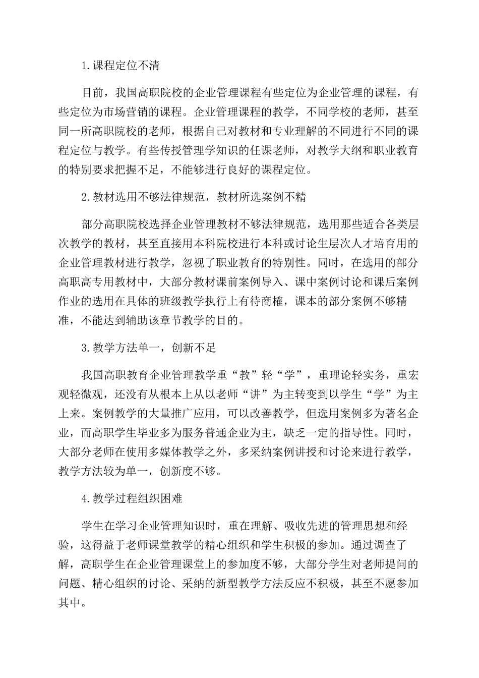 基于职业发展的“企业管理教学改革_第3页