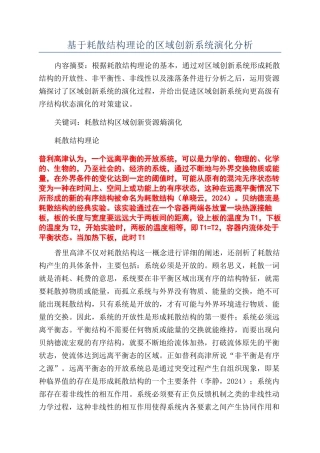 基于耗散结构理论的区域创新系统演化分析