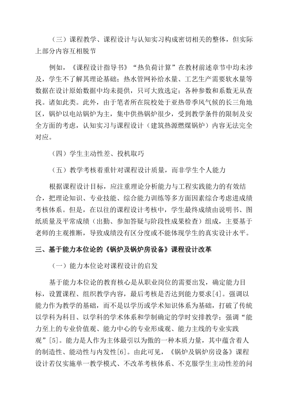 基于能力本位论的《锅炉及锅炉房设备》课程设计改革与实践_第3页