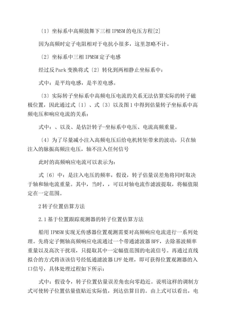基于脉振高频注入的船舶电机无传感器低速控制研究_第2页