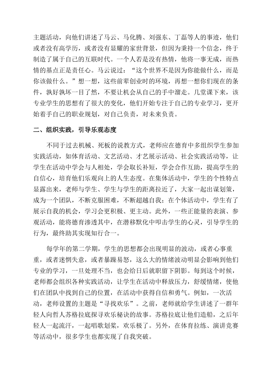 基于职业规划指导的中职德育策略研究_第2页