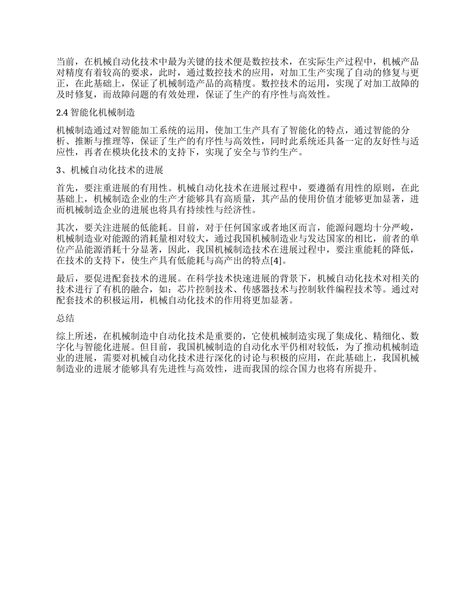 基于自动化技术的机械制造研究_第2页