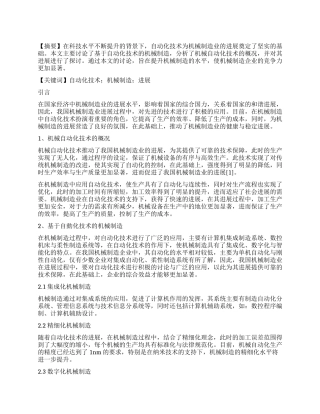 基于自动化技术的机械制造研究