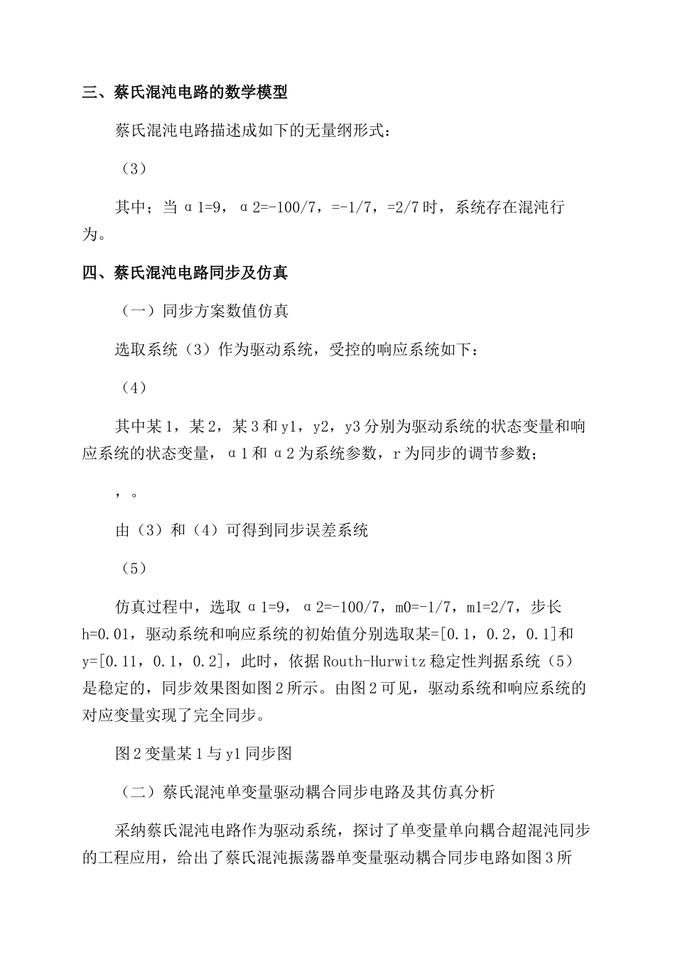基于蔡氏混沌电路的耦合同范本步_第2页