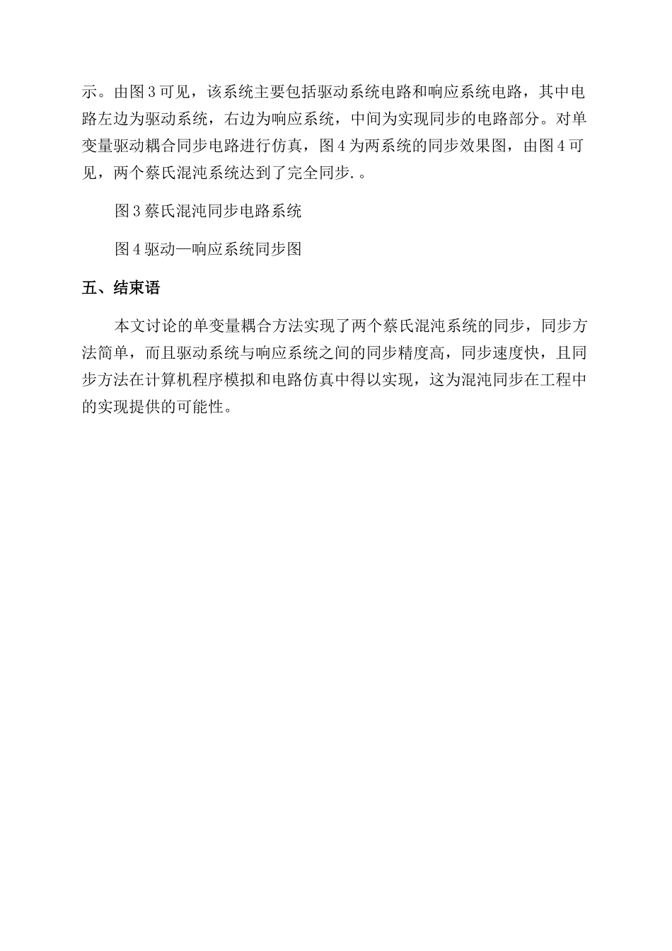 基于蔡氏混沌电路的耦合同范本步_第3页