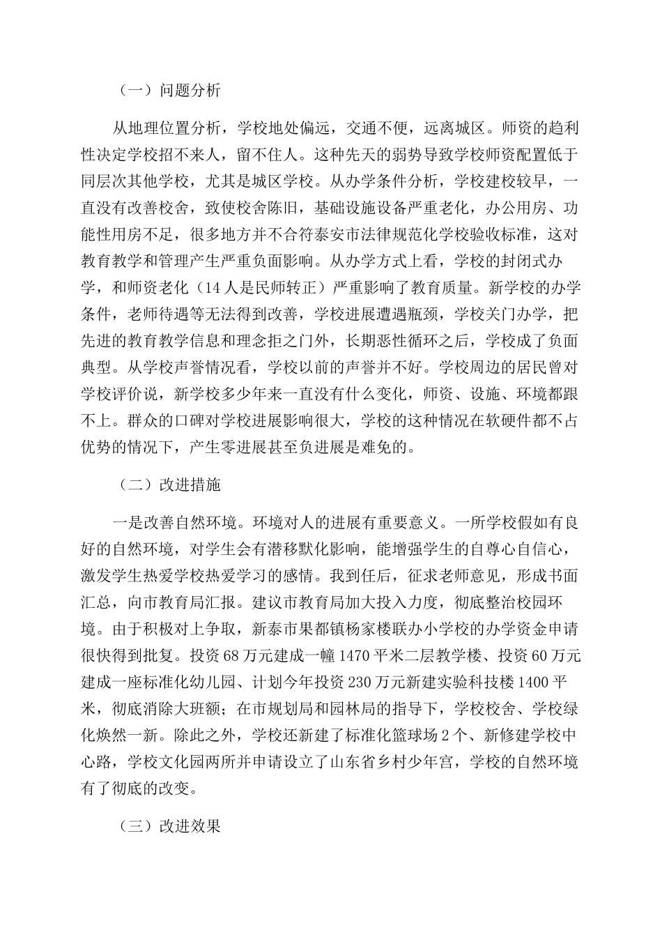 基于薄弱学校改进的校长领导力研究_第2页