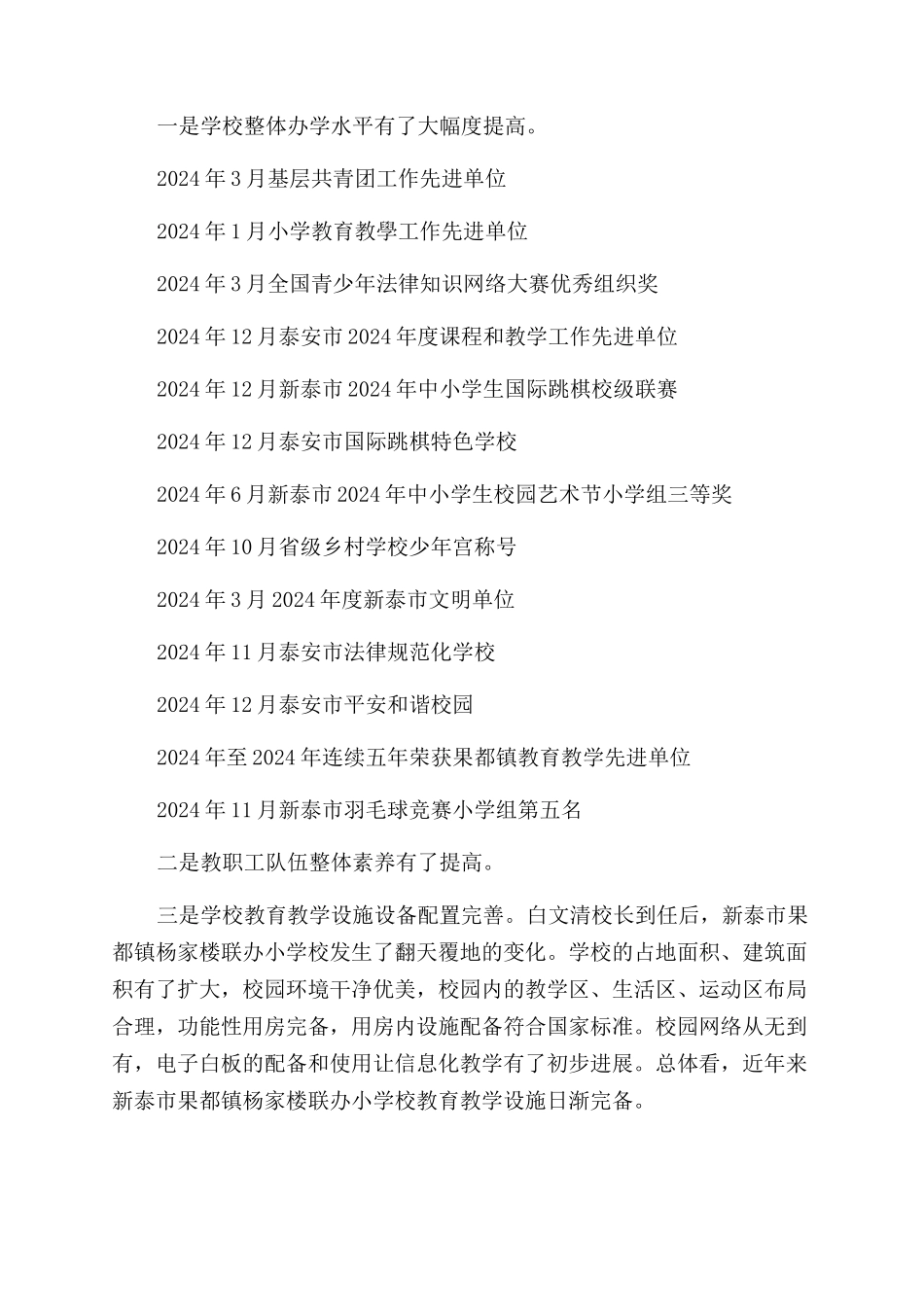 基于薄弱学校改进的校长领导力研究_第3页
