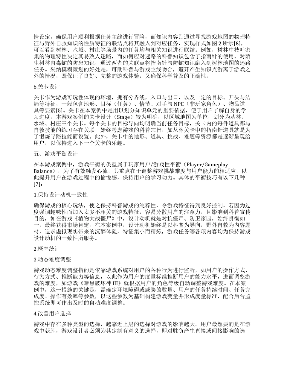 基于虚拟现实的科普游戏设计_第2页