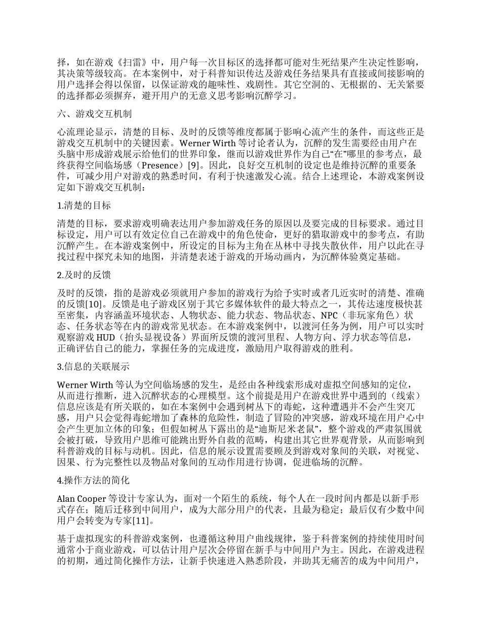 基于虚拟现实的科普游戏设计_第3页