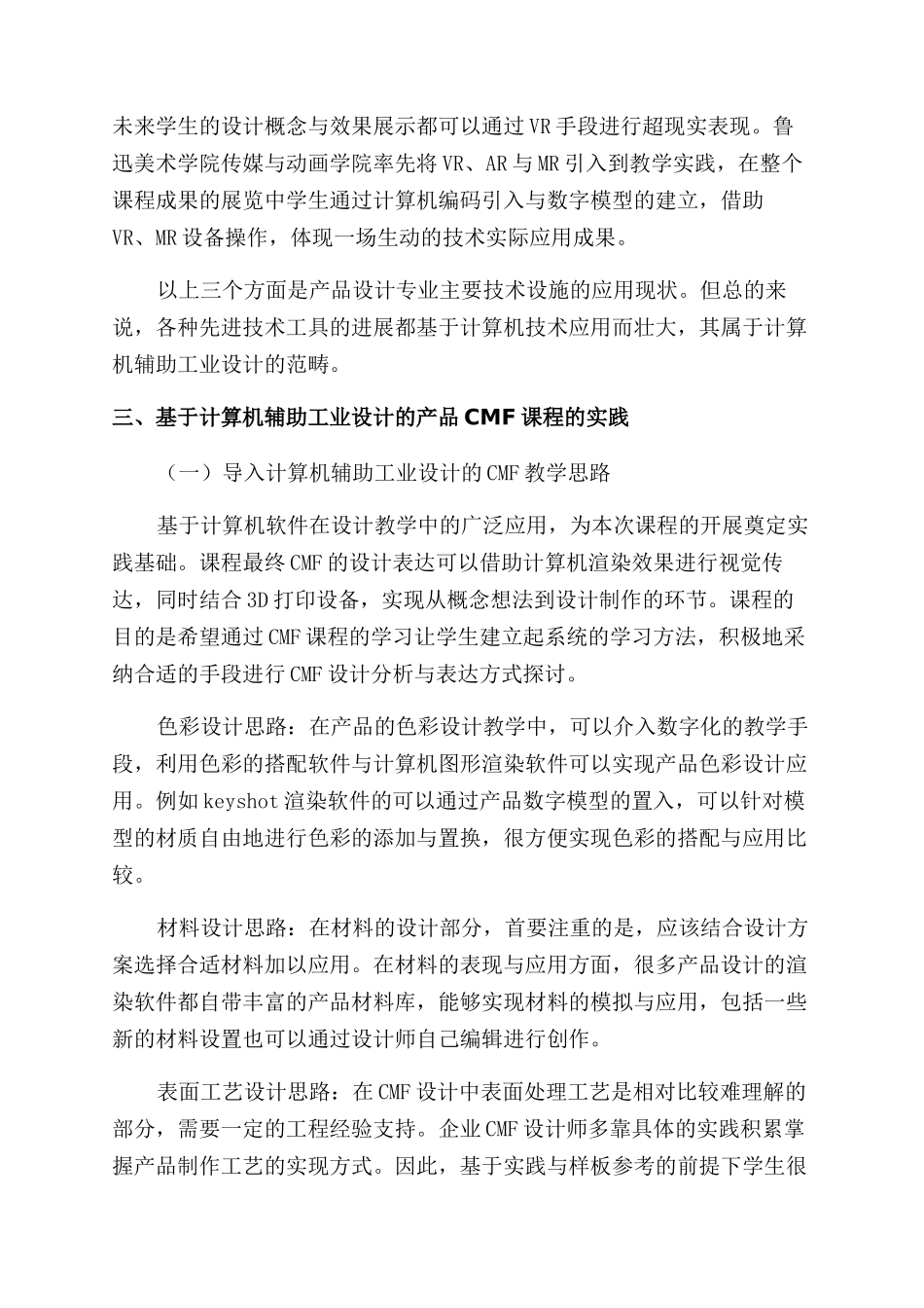 基于计算机辅助工业设计的产品CMF课程实践与研究_第2页