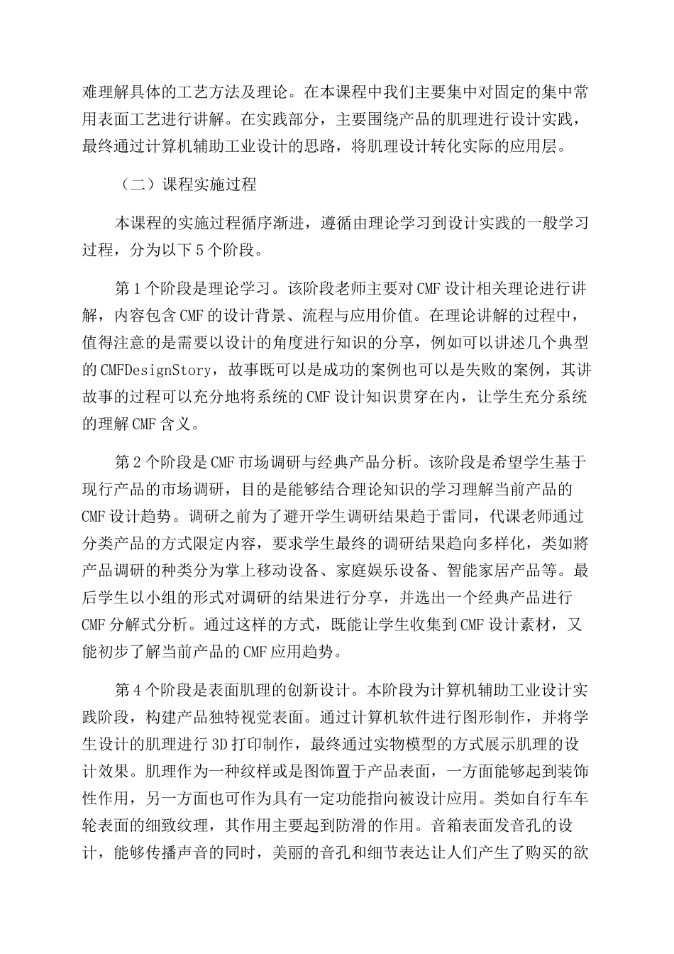 基于计算机辅助工业设计的产品CMF课程实践与研究_第3页