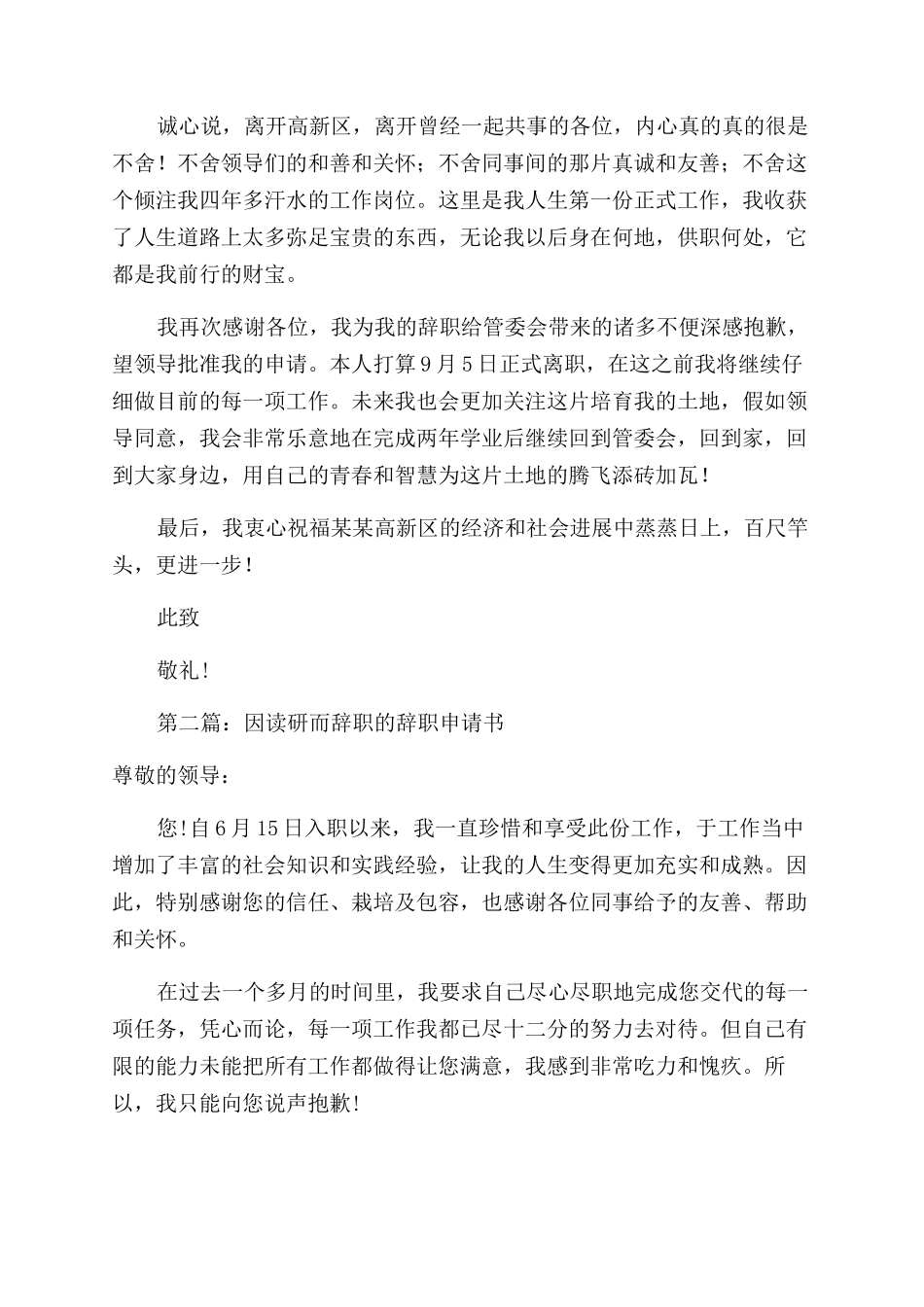 基于读研的辞职报告范文_第2页