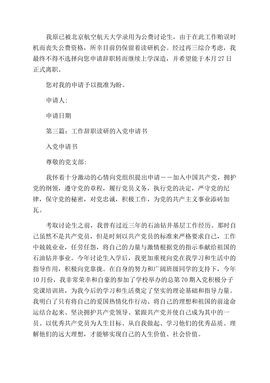 基于读研的辞职报告范文_第3页