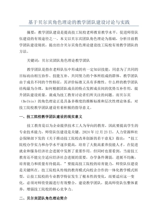 基于贝尔宾角色理论的教学团队建设研究与实践