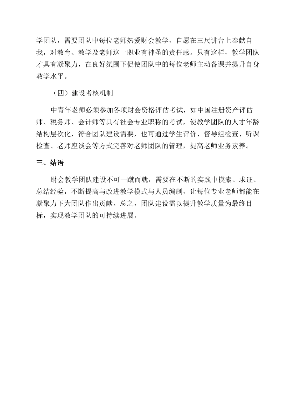基于财会课程组的教学团队建设模式分析_第3页