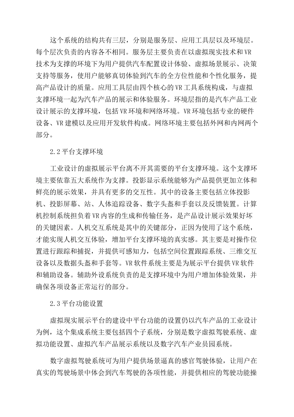 基于虚拟现实技术的工业设计虚拟展示平台的建设分析_第3页
