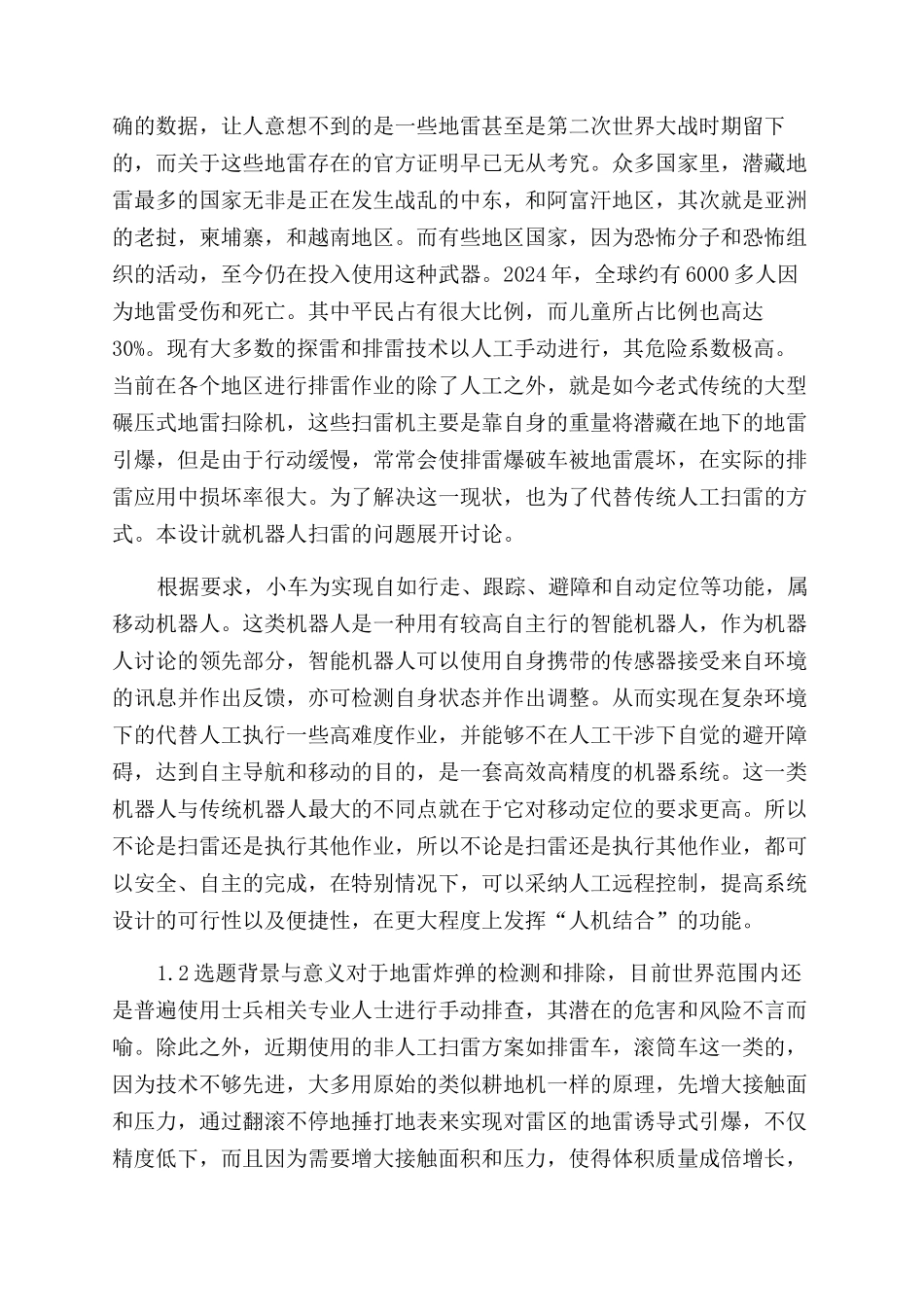 基于视觉传感器自主扫雷机器人设计与实现_第2页