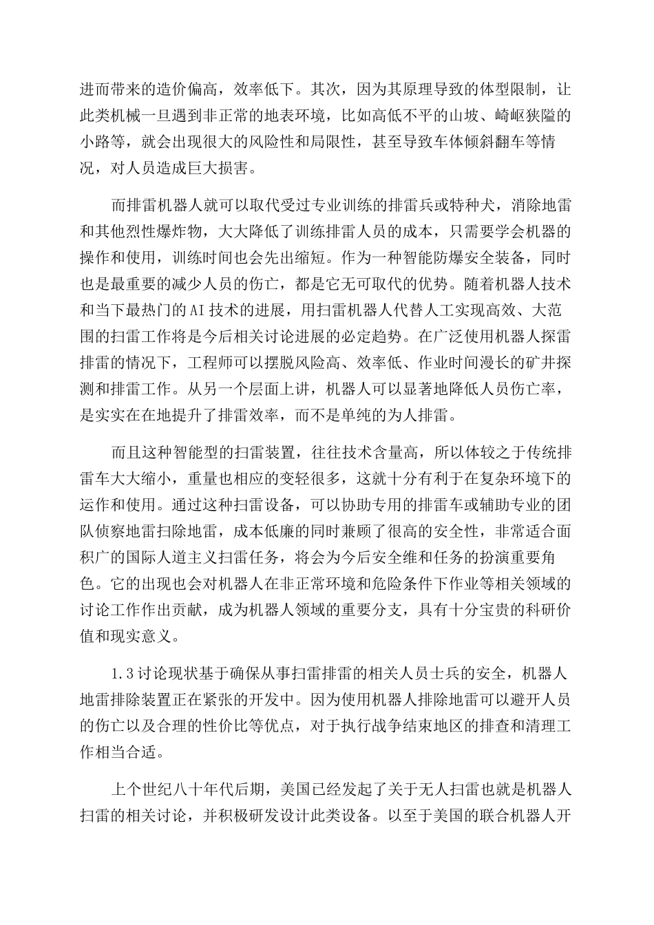 基于视觉传感器自主扫雷机器人设计与实现_第3页