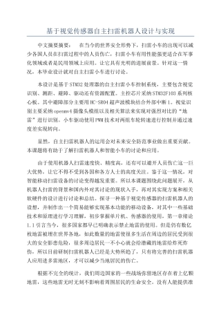 基于视觉传感器自主扫雷机器人设计与实现