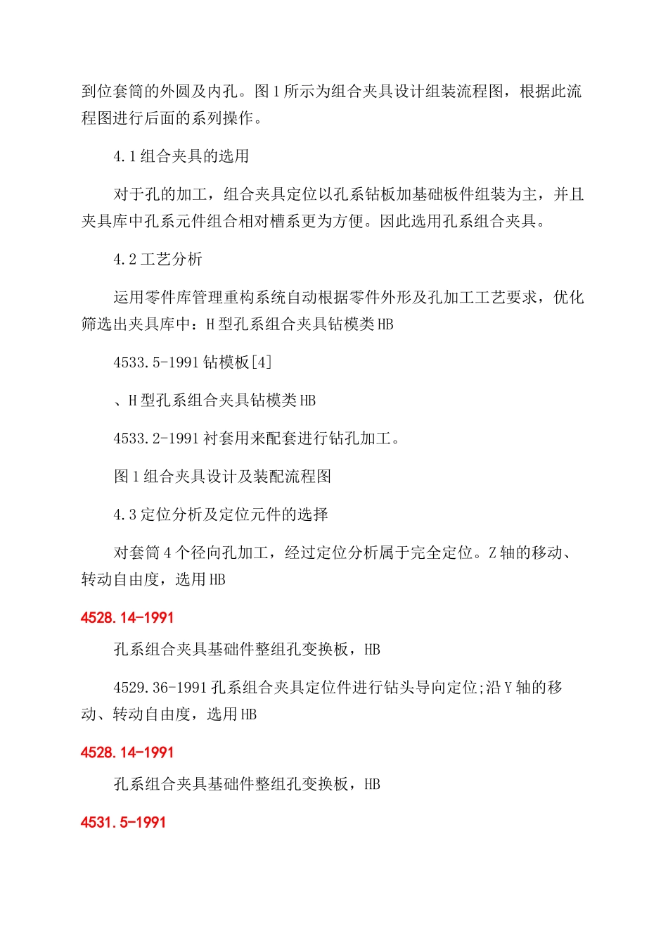 基于计算机辅助重构的组合夹具拼装方法研究_第2页