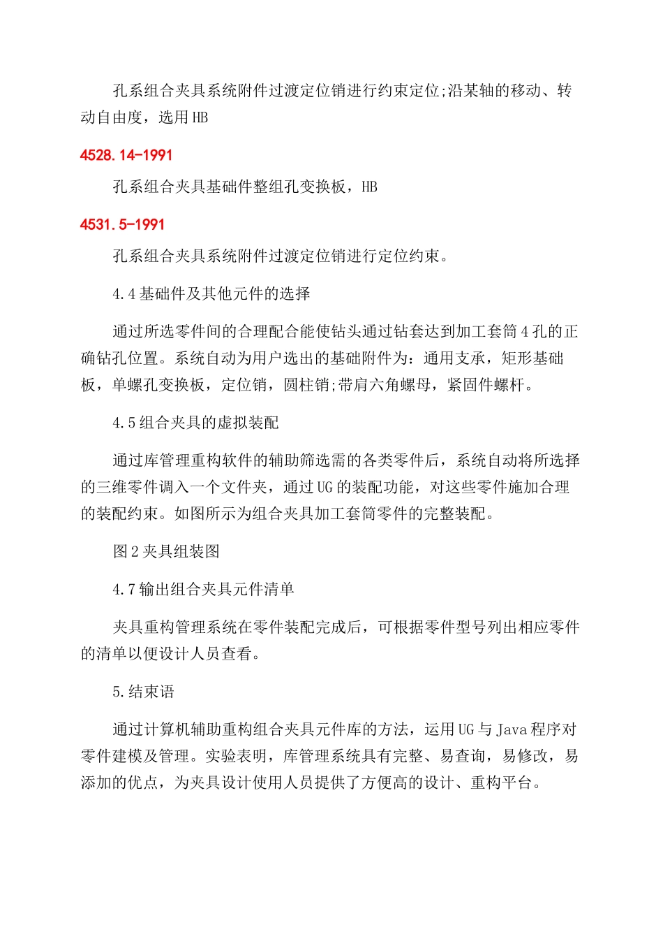 基于计算机辅助重构的组合夹具拼装方法研究_第3页