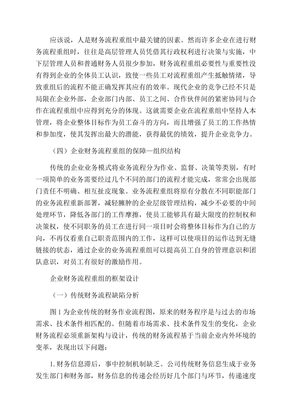 基于财务共享视角的企业财务流程再造框架设计_第2页