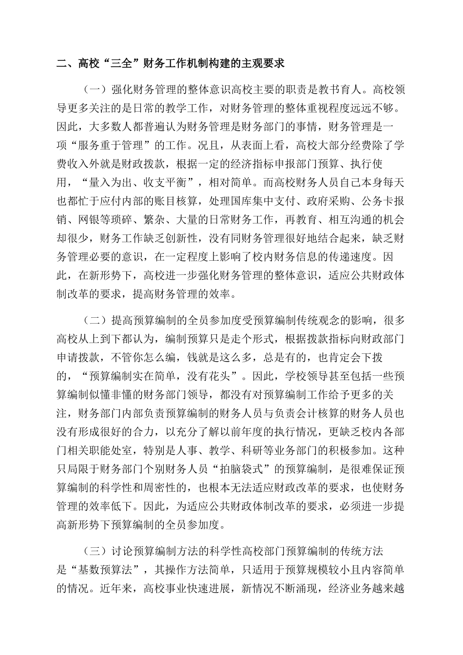 基于财务管理效率的高校“三全财务工作机制构建_第2页