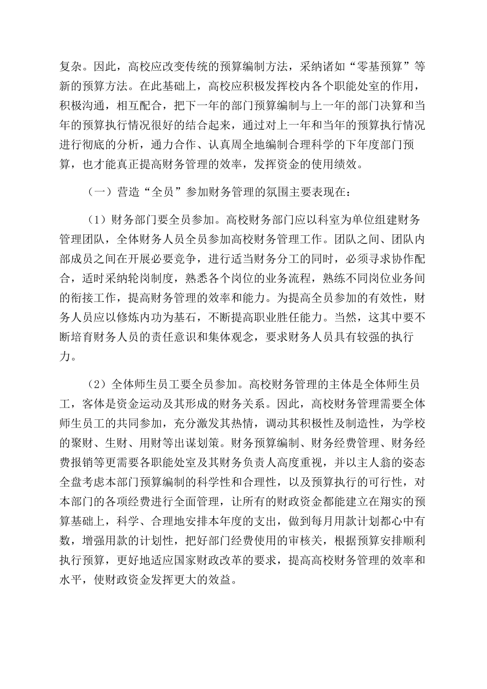 基于财务管理效率的高校“三全财务工作机制构建_第3页