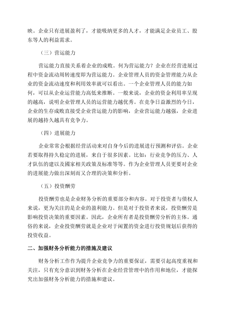 基于财务能力的财务分析_第2页