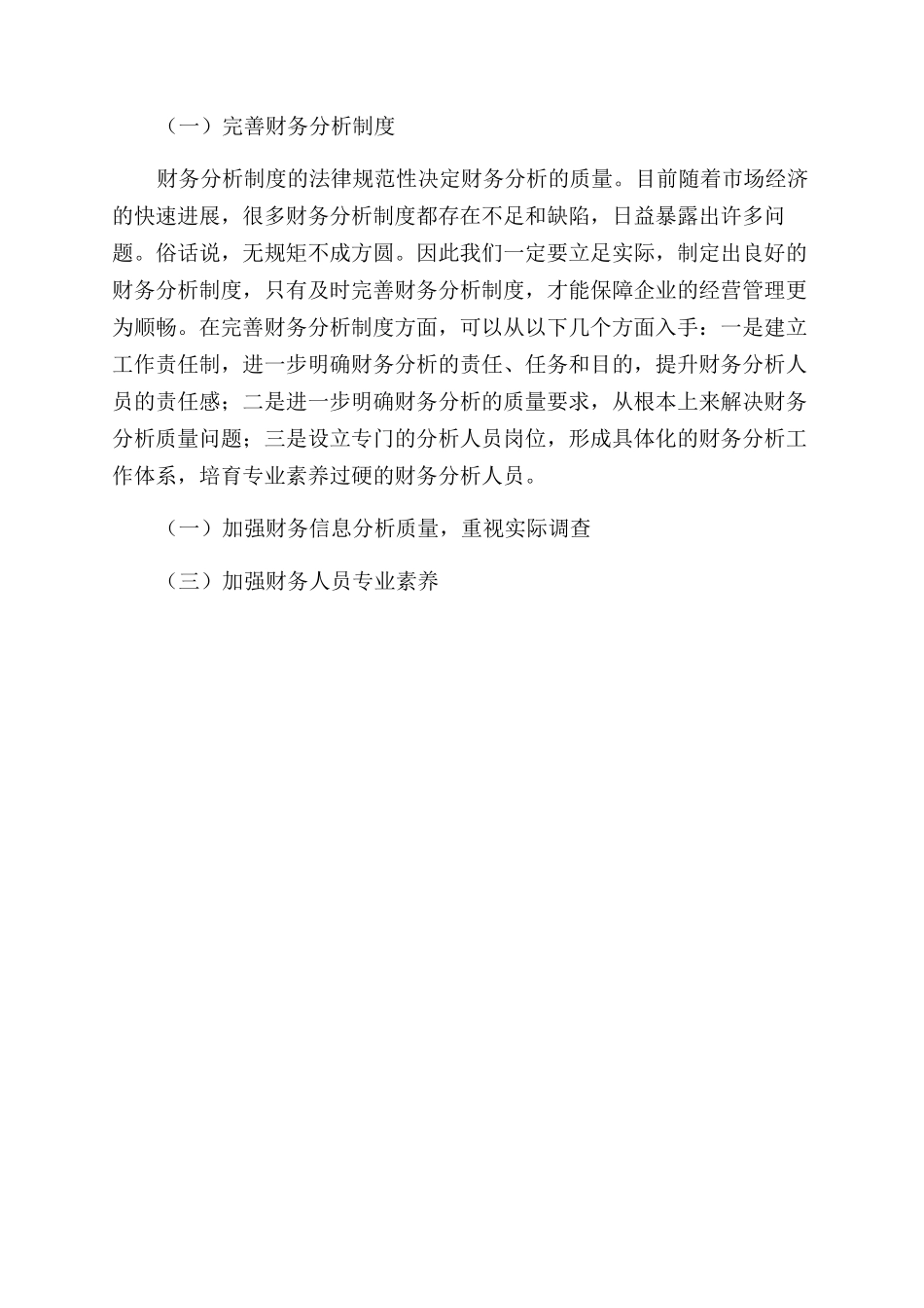 基于财务能力的财务分析_第3页