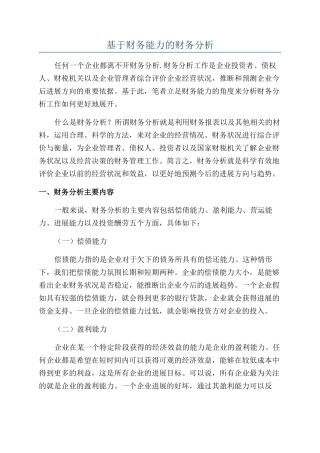 基于财务能力的财务分析
