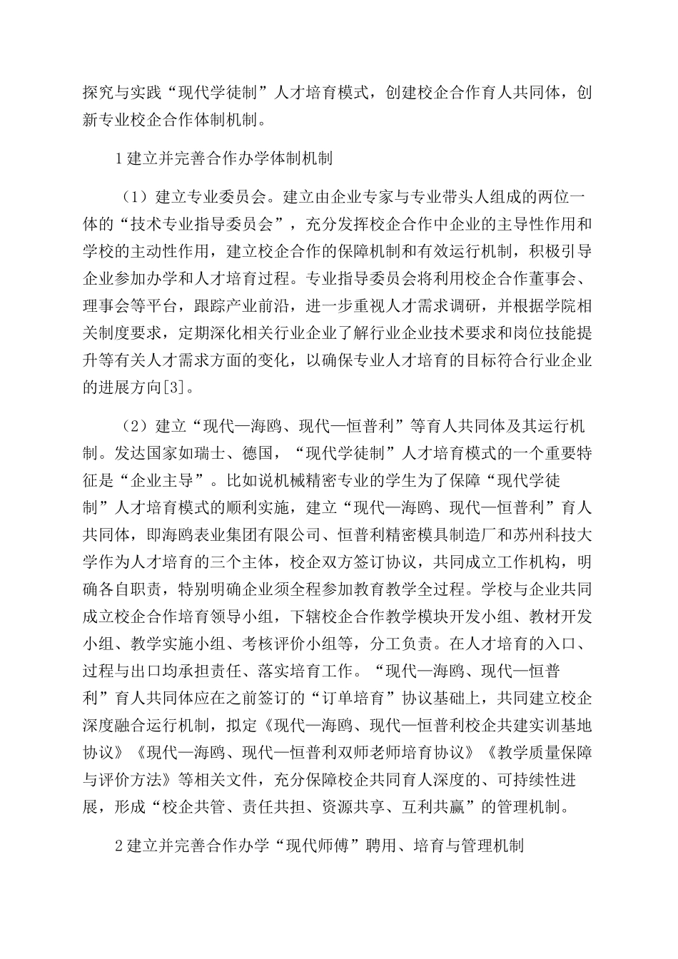 基于资源配置的实践育人共同体的治理研究_第3页
