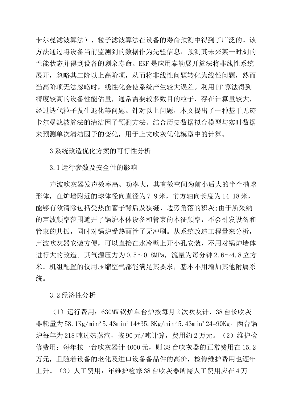 基于超超临界燃煤机组锅炉本体吹灰汽源的优化_第2页