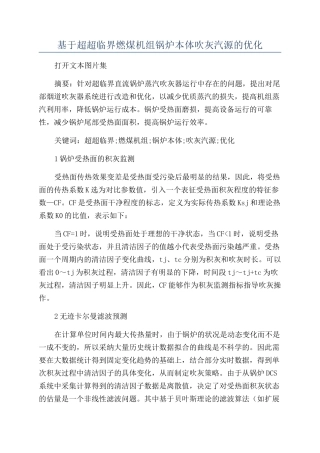 基于超超临界燃煤机组锅炉本体吹灰汽源的优化