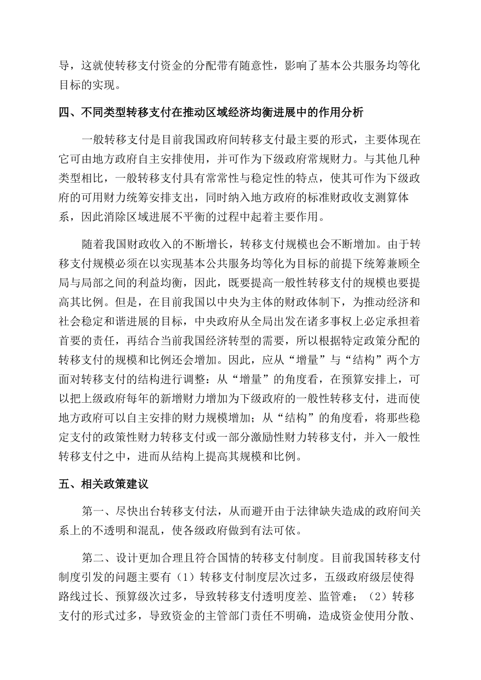 基于转移支付角度协调区域发展的建议_第2页