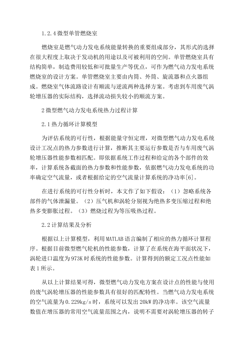 基于车用废气涡轮增压器的微型燃气动力发电方案设计_第3页