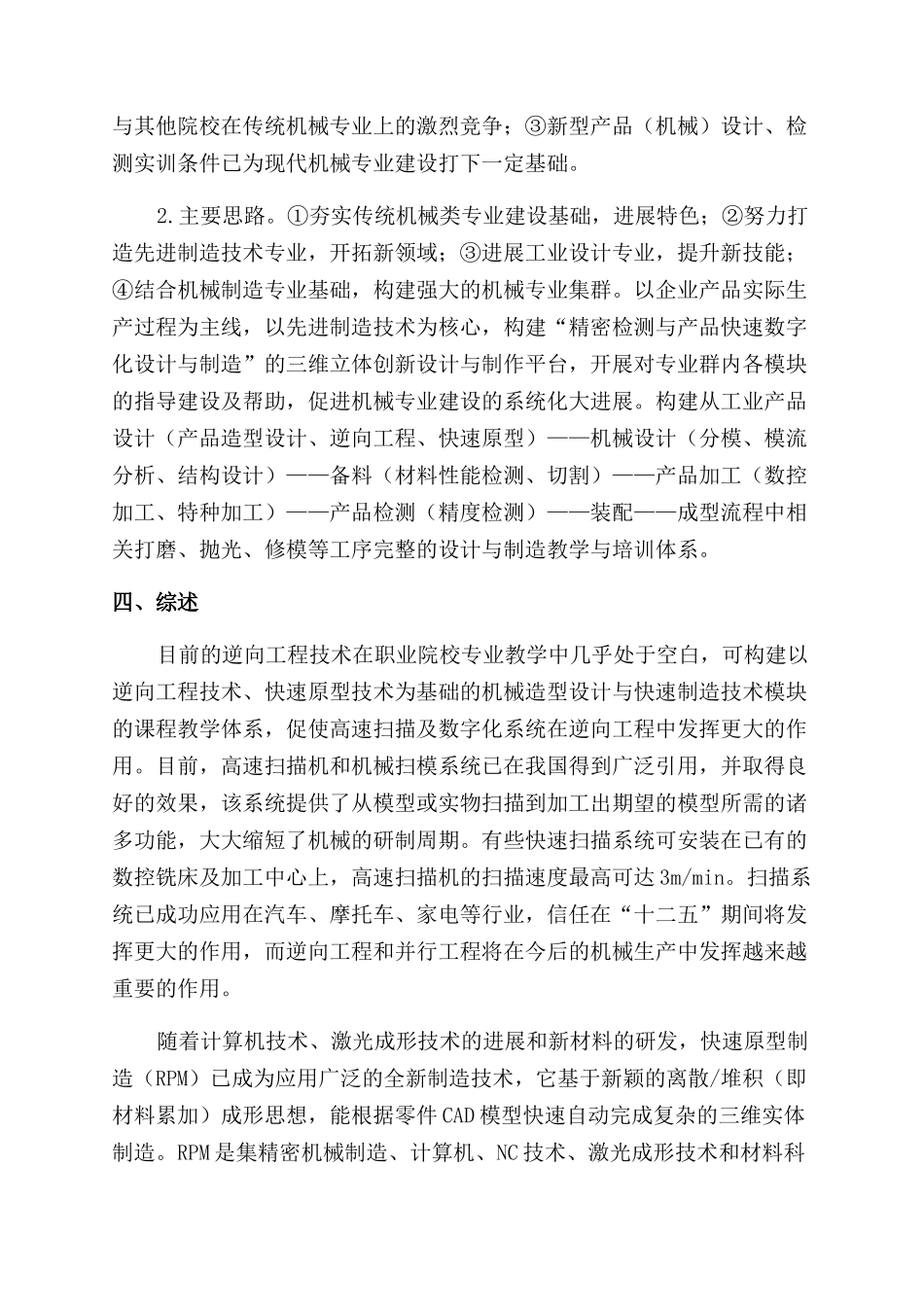 基于逆向工程的工业设计及制造的发展趋势与方向_第3页