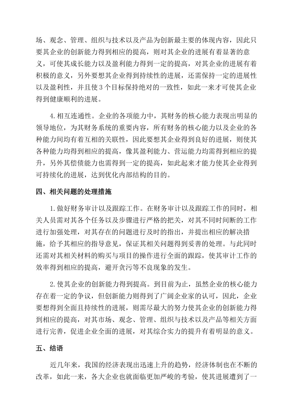 基于财务管理目标与企业财务核心能力研究_第3页
