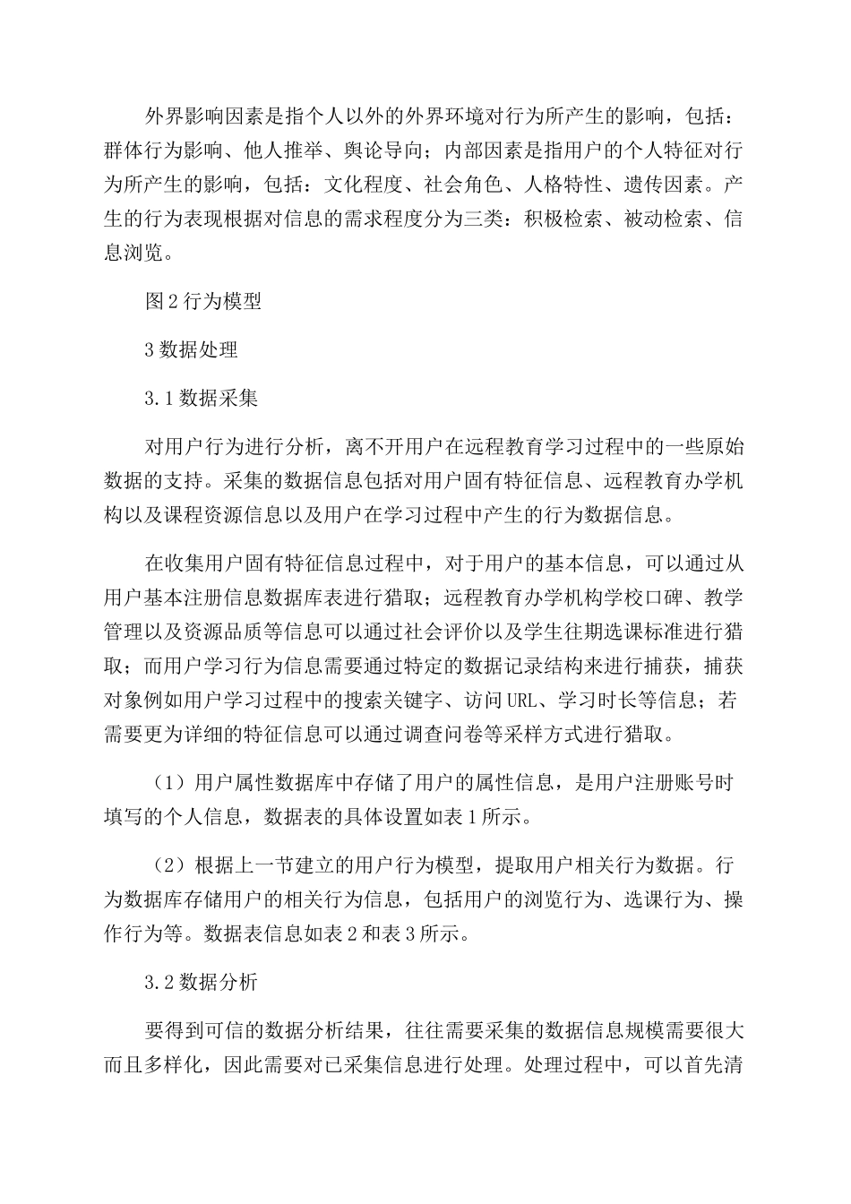 基于远程教育的用户行为分析研究_第3页