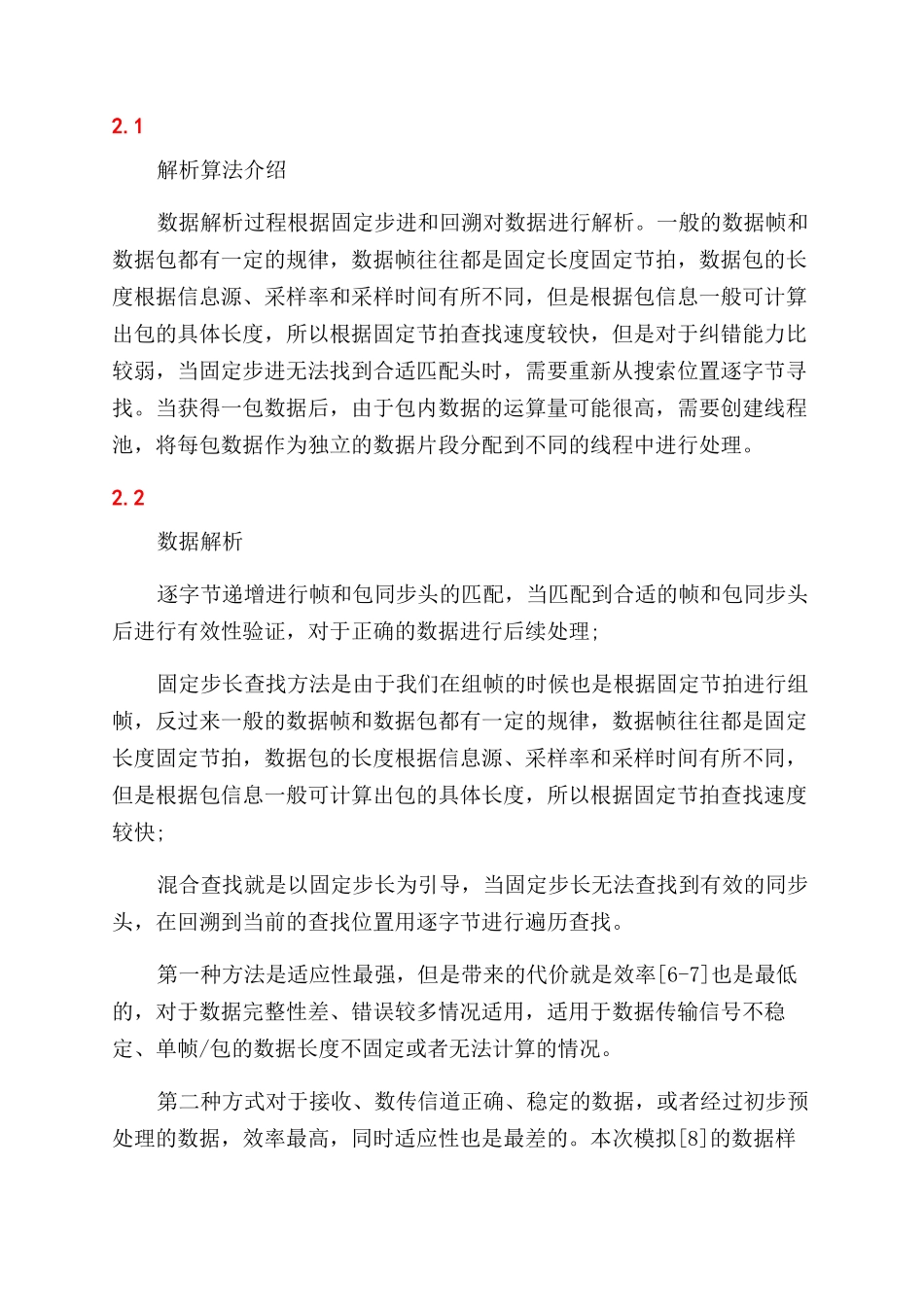 基于通信协议范文的数据解析研究与实现_第2页