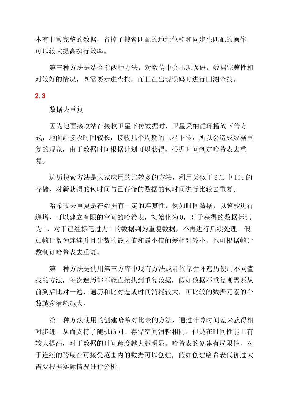 基于通信协议范文的数据解析研究与实现_第3页