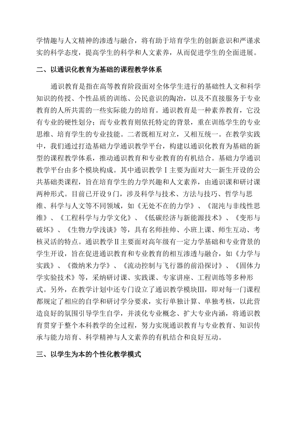 基于通识教育的高校基础力学课程教学新体系_第2页