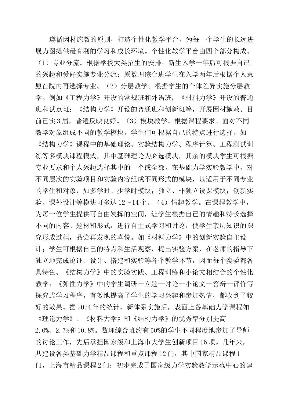 基于通识教育的高校基础力学课程教学新体系_第3页